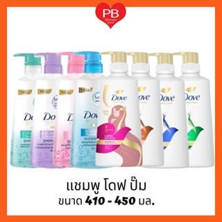 🔥ส่งเร็ว•ของแท้•ใหม่🔥Dove Shampoo โดฟ แชมพู หัวปั๊มขนาด 400-450 มล. (1 ขวด)