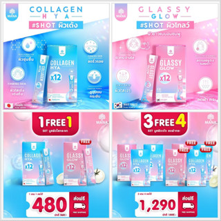 Mana Hya + Glassy Glow Collagen คอลลาเจนกรอกปาก บูสผิวใสเด้ง ฉ่ำวาว ราว " ผิวกระจก " มานาคอลลาเจน คอลลาเจนญาญ่า