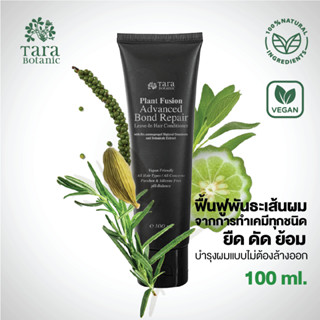 ครีมบำรุงผม Tara Botanic Plant Fusion Advanced Bond Repair Leave-in Hair Conditioner