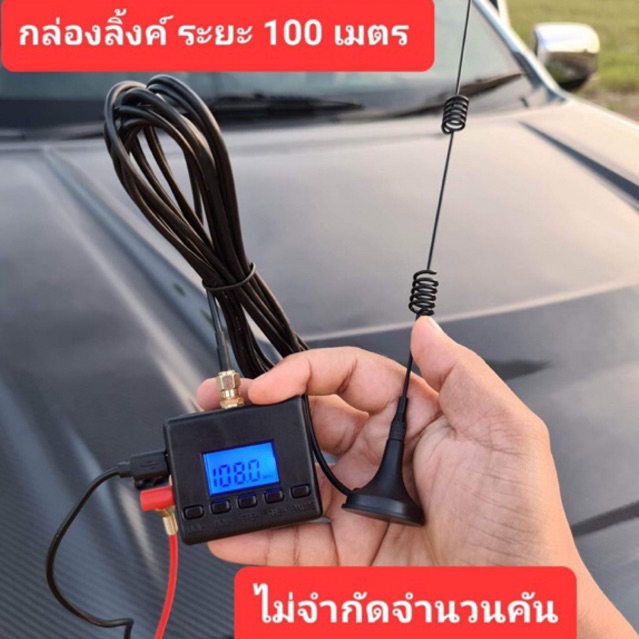 ❗️โปรหน้าร้อน❗️กล่องลิ้งค์เครื่องเสียง ULTRA LINK FM ระยะ 100 เมตร สามารถติดตั้งบลูทูธเพิ่มได้