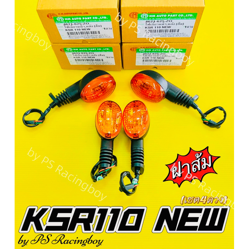 ไฟเลี้ยว KSR110 New ฝาสีส้ม (คู่หน้า+คู่หลัง) อย่างดี(HMA) ราคาต่อ4ดวง ไฟเลี้ยวชุดksr ไฟเลี้ยวหลังksr ไฟเลี้ยวหน้าksr

<p>“><center></p>
<h4></h4>
<p><p><font color=