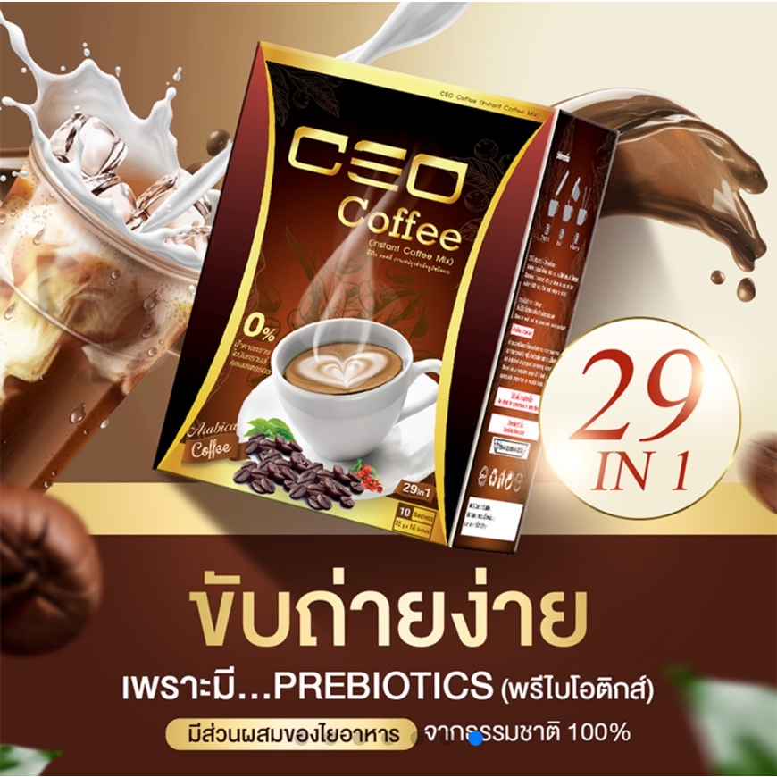 ซีอีโอ คอฟฟี่ CEO COFFEE  กาแฟ หุ่นดี ลดความอยากอาหาร เผาผลาญไขมัน Shopmall