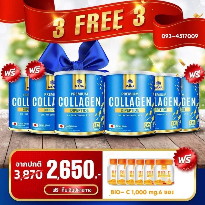 [ส่งด่วน!! ของแท้ 100%] มานาคอลลาเจน MANA Premium Collagen 3 แถม 3 + BioC 6 ซอง
