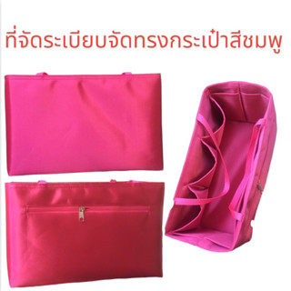 👛กระเป๋าจัดระเบียบจัดทรงสีชมพูพร้อมส่ง(ดูรุ่นในรายละเอียดไม่มั่นใจทักแชทสอบถามก่อนได้นะคะ☺️)