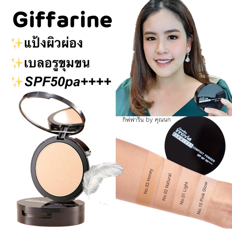 ส่งฟรี แป้งผิวผ่อง แป้งพัฟ แป้งผสมรองพื้น กิฟฟารีน เบลอรูขุมขน spf50pa++++ แป้งอัดแข็ง