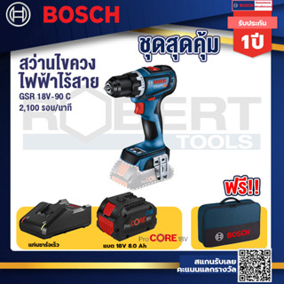 GSR 18V-90C สว่านไร้สาย แบตProCore 18V 8.0 Ah  แท่นชาร์จเร็ว 18V. แถมฟรี กระเป๋าเครื่องมือช่าง