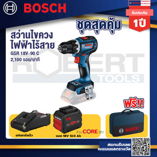 GSR 18V-90C สว่านไร้สาย แบตProCore 18V 12.0Ah แท่นชาร์จเร็ว 18V. แถมฟรี กระเป๋าเครื่องมือช่าง