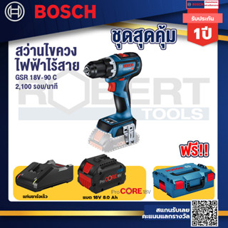 GSR 18V-90C สว่านไร้สาย แบตProCore 18V 8.0 Ah  แท่นชาร์จเร็ว 18V. Bosch รุ่น L-Boxx 136 กล่องเครื่องมือ (1600A012G0)