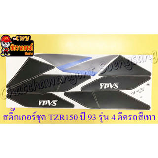 สติ๊กเกอร์ชุด TZR150 ปี 93 รุ่น 4 ติดรถสีเทา