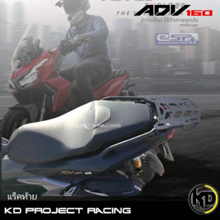 แร็คท้าย HONDA ADV160 Samspeed