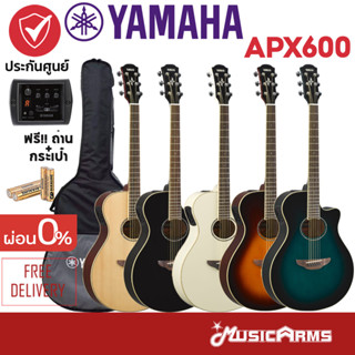 YAMAHA APX600 Electric Acoustic Guitar กีต้าร์โปร่งไฟฟ้ายามาฮ่า รุ่น APX600 + Standard Guitar Bag กระเป๋ากีต้าร์รุ่นสแตน