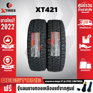 DEESTONE 245/75R16 ยางรถยนต์ รุ่น POWER CRUZ XT421 2เส้น (รุ่นใหม่ล่าสุด) ฟรีจุ๊บยางเกรดA ฟรีค่าจัดส่ง