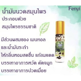 ยาหม่องน้ำสมุนไพร ยาดมแก้วิงเวียน น้ำมันหอม น้ำมันนวดตัวสมุนไพร สินค้าพร้อมส่ง