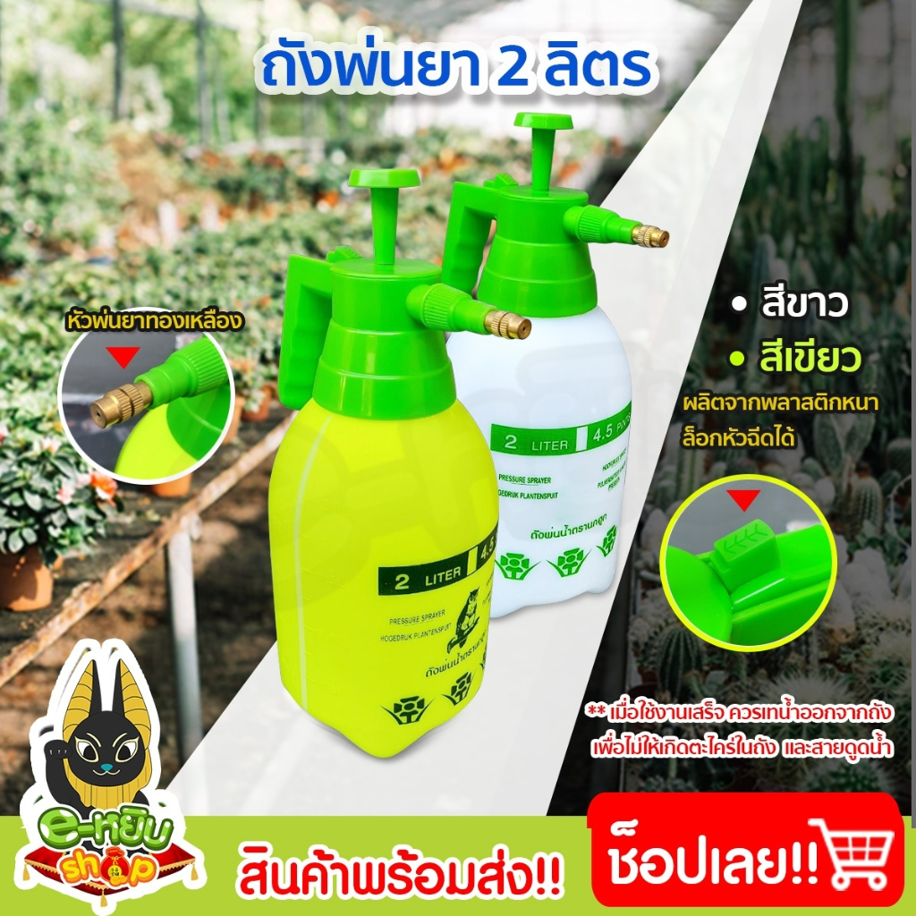 ถังพ่นยา2ลิตร ฟ๊อกกี้ สีเขียว กระบอกฉีดน้ำ กระบอกฉีดน้ำแรงดัน ถังฉีดน้ำ รุ่นหนาอย่างดี แถมฟรีอะไหล่