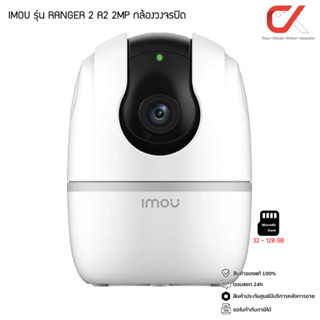 IMOU กล้องวงจรปิด รุ่น RENGER A2 PT 2MP 3.6mm
