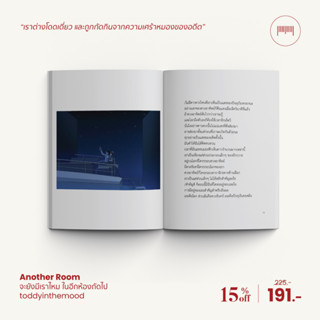 10Millimetres : หนังสือ Another Room จะยังมีเราไหม ในอีกห้องถัดไป toddyinthemood