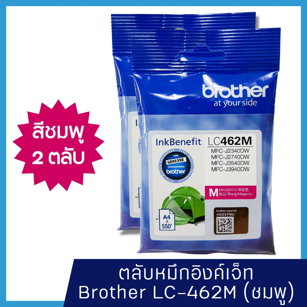 หมึก Brother LC462 M (แพ็คคู่) หมึกแท้ สำหรับเครื่องพิมพ์  Brother MFC-J2340DW /J2740DW /J3540DW /J3