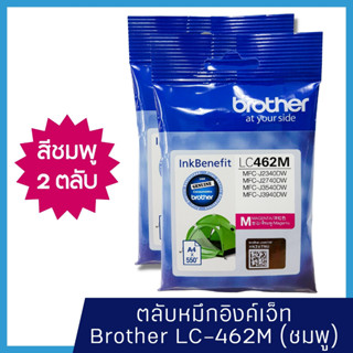 หมึก Brother LC462 M (แพ็คคู่) หมึกแท้ สำหรับเครื่องพิมพ์  Brother MFC-J2340DW /J2740DW /J3540DW /J3940DW