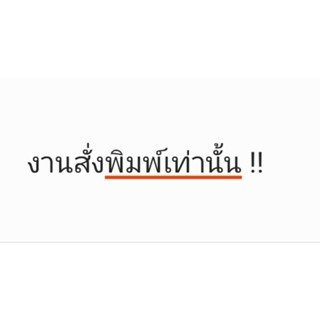 สติกเกอร์ลอกน้ำ งานสั่งพิมพ์เท่านั้น