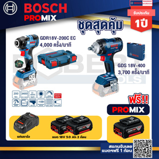 Bosch Promix	GDR 18V-200 C EC ไขควงร้สาย 18V. แบต 5.0 Ah 2 Pc + แท่นชาร์จ+GDS 18V-400 บล็อคไร้สาย 18V BL  400 Nm