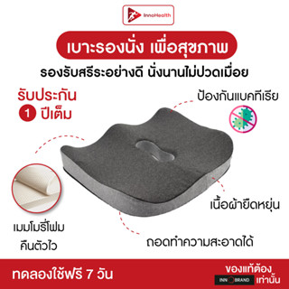 ErgoSeat by InnoHealth เบาะรองนั่งเพื่อสุขภาพ ช่วยบรรเทาอาการปวดเมื่อยขณะนั่ง ทำให้นั่งทำงานสบายๆได้นานขึ้น