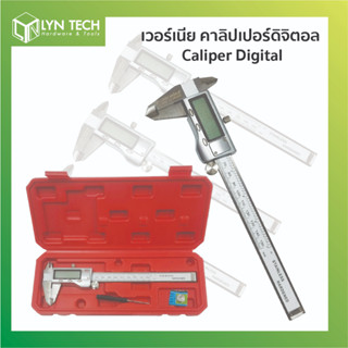 เวอร์เนีย ดิจิตอล คาลิปเปอร์ดิจิตอล Caliper Digital ตัวเครื่องสแตนเลส ยี่ห้อ Solar wind