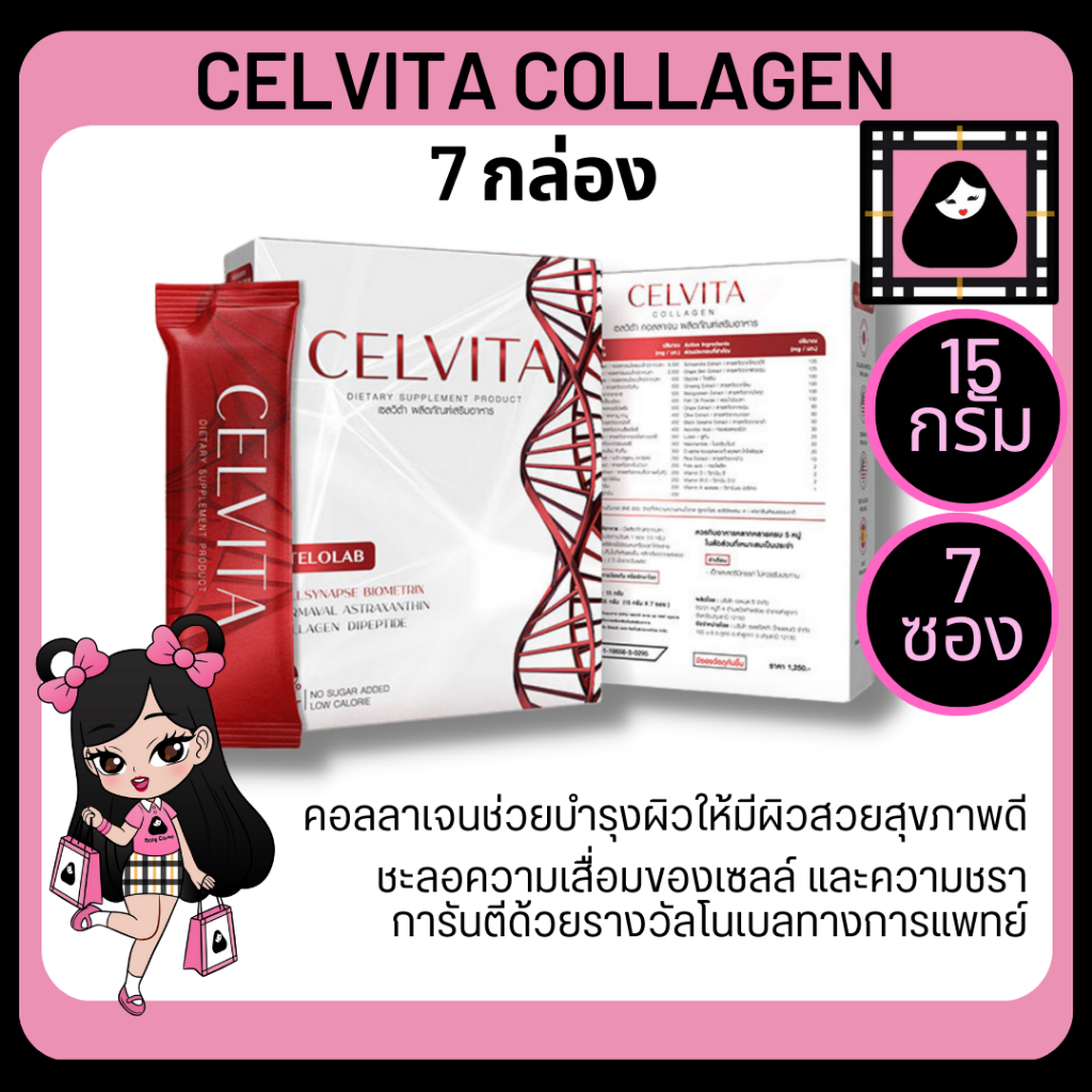 celvita telolab เซลวิต้า อาหารเสริมชะลอวัยผิวใส บำรุงร่างกายอ่อนเพลีย ผู้สูงอายุต้านวัยบำรุงกระดูก