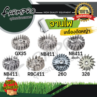 จานไฟเครื่องตัดหญ้า  GX35 NB411 RBC411 จานไฟ OEM อะไหล่ตรงรุ่น จานไฟ แม่เหล็กจานไฟ เครื่องตัดหญ้า