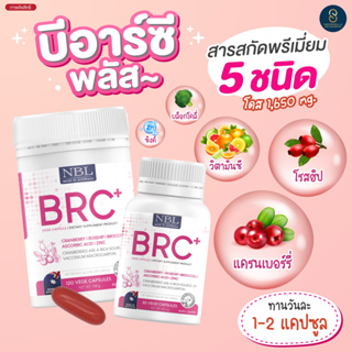 🏷 3 แถม 1🏷 NBL BRC วิตามินดูแลผิว ลดสิว สิวอักเสบ ลดฝ้า กระ จุดด่างดำ ออร่า ฟื้นฟูผิวสูตรเร่งด่วน