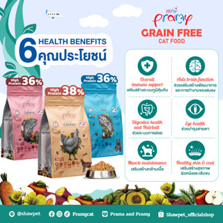 PawSociety Pramy Grain Free พรามี่ อาหารแมว  สูตรเกรนฟรี ไม่เค็ม ตัวแน่น ขนสวย อาหารเม็ด ขนาด 300 กรัม