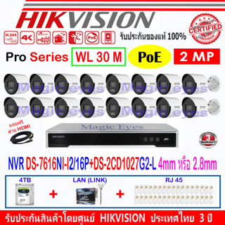 Hikvision Colorvu 2MP รุ่น DS-2CD1027G2-L 4mm หรือ 2.8mm(16)+NVR DS-7616NI-I2/16P(1)+ชุด4H2LRJ