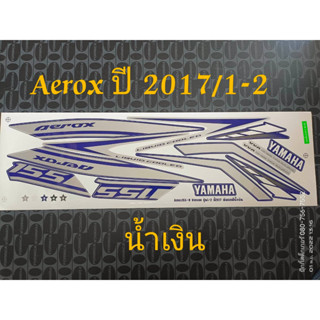 สติ๊กเกอร์ AEROX 155 สีน้ำเงิน ปี 2017 รุ่น 1-2