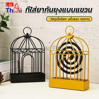 LerThai ที่ใส่ยากันยุงแบบแขวน  ปลอดภัยขณะจุด ไม่ทำให้ตกใส่พื้น mosquito coil shelf