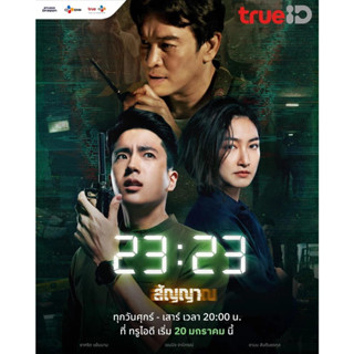 DVD ละครไทย เรื่อง  23:23 สัญญาสัญญาณ (4แผ่นจบ)