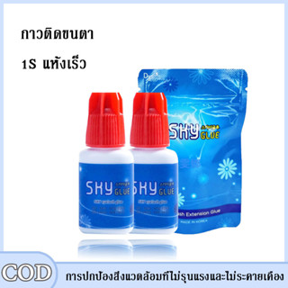 กาวติดขนตา กาวติดขนตาแบบต่อกิ่ง SKY s+ กลิ่นต่ำเป็นพิเศษ แห้งเร็ว เหนียวเป็นพิเศษ ทนทาน และติดแน่น  ใช้ร้านเสริมสวยมืออา