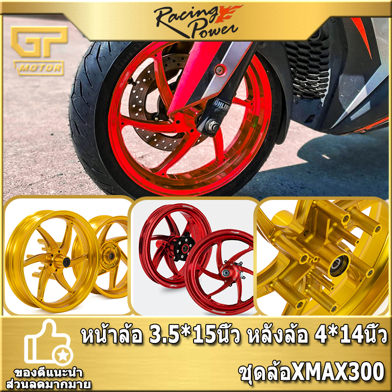 ชุดล้อXMAX300 XMAX RACINGPOWER ล้อแม็ก เอ็กแม็ก 300 ล้อแต่ง ของแต่ง XMAX เอ็กแม็ก ล้อแม็กรถมอเตอร์ไซ
