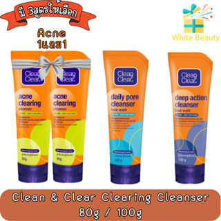 Clean &amp; Clear Clearing Cleanser 80g /100g.คลีน แอนด์ เคลียร์ เคลียริ่ง คลีนเซอร์ 80กรัม /100กรัม.