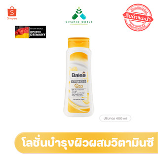 ช่วยเรื่องกระชับ จุดด่างดำ Balea Q10 Body Lotion 400ml.โลชั่นบำรุงผิวกายจาก เยอรมัน🇩🇪