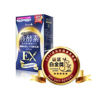 ✅ของแท้จากไต้หวัน【Simply新普利】夜間代謝酵素錠30錠✅SIMPLY Goodnight สูตร EX เอนไซม์ดีท๊อกซ์ตัวดังจากไต้หวัน 30เม็ด/กล่อง