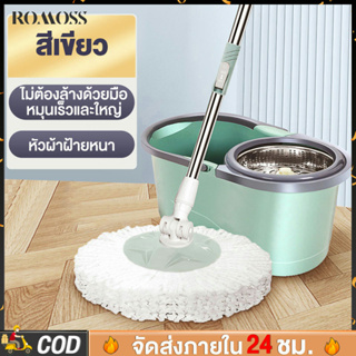 ROMOSS ไม้ถูพื้น ถังปั่นไม้ถูพื้น ไม้ถูพื้นถังปั่น หัวสแตนเลส+ถังปั่นสแตนเลส ไม้ม๊อบถูพื้น ถังปั่นไม้ม๊อบ ไม้ม๊อบ