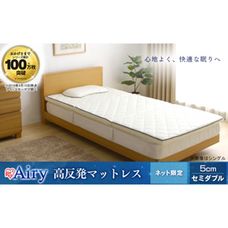 ที่นอน Iris Ohyama Airy Mattress MARS-SD Made in Japan ที่นอนพับ ฟูกนอน  หนา 5 cm.