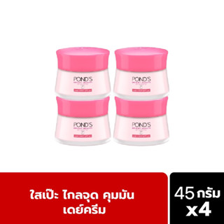 Ponds พอนด์ส ไบรท์ บิวตี้ ครีมบำรุงหน้า สำหรับกลางวัน SPF 15 PA++ สีชมพู บูสผิว คุมมันตลอดวัน 45 ก.[x4]