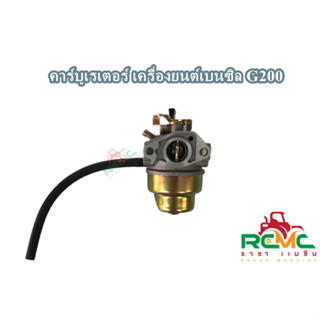 คาร์บูเรเตอร์ HONDA รุ่น G200 คาบูเรเตอร์ เครื่องยนต์เบนซิน G200 / G150 คาร์บูเรเตอร์ สำหรับเครื่องยนต์ Honda