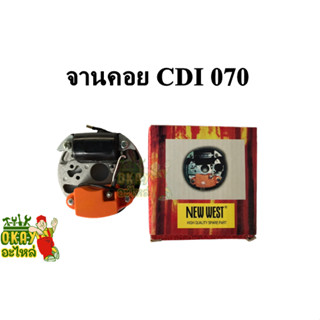 คอย CDI 070 จานไฟ 070 ชุดคอยส์ไฟCDI (ครบชุด) เหมาะสำหรับเลื่อยยนต์ รุ่น MS070 เลื่อยยนต์ ครบชุด อะไหล่เลื่อยยนต์