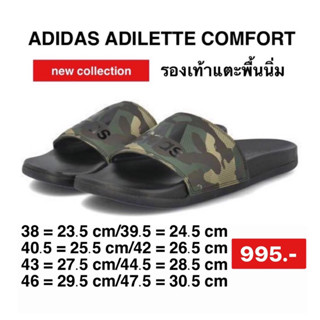 ADIDAS Adilette Comfort รองเท้าแตะผู้ชาย -ลายพราง Adidasลิขสิทธิ์