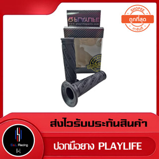 ปอกมือ PLAY LIFE สำหรับรถมอเตอร์ไซด์