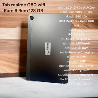 tab realme MediaTek Helio G80 wifi RAM 6 GB ROM 128GB เพิ่ม Micro-SD สูงสุด 1TB แบตเตอรี่  7,100mAh รองรับชาร์จไว 18W