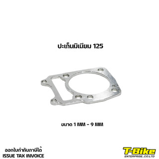 ปะเก็นมิเนียม 125 [1MM-9MM]