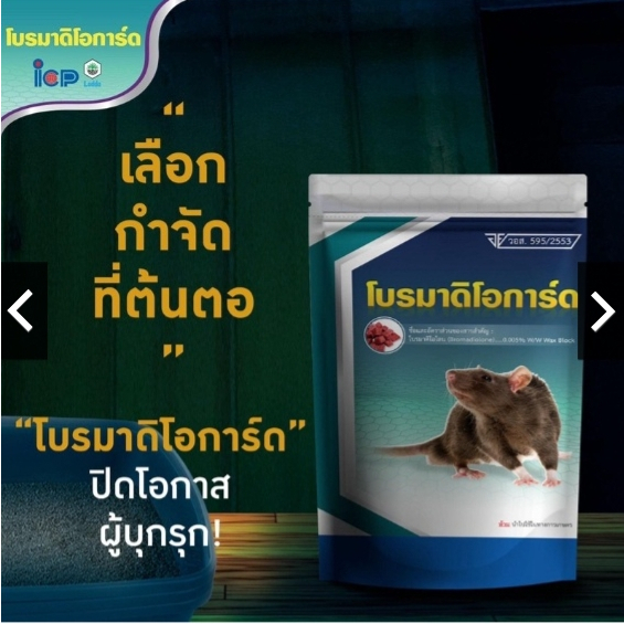 เหยื่อกำจัดหนู โบรมาการ์ด เหยื่อพิษสำเร็จรูปชนิดก้อน 1 กิโลกรัม - รูปที่ 2