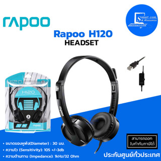 🔥พร้อมส่ง🔥✅หูฟัง RAPOO H120✅USB STEREO HEADSET (BLACK) คุณภาพเสียงระดับดิจิตอล [พร้อมไมโครโฟนเพื่อการสนทนา]]